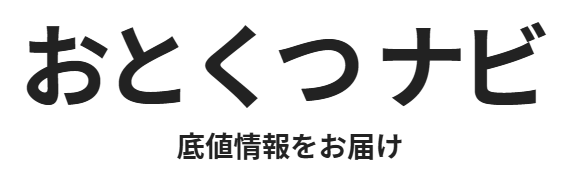 おとくつ ナビ｜お得な靴が見つかる専門サイト