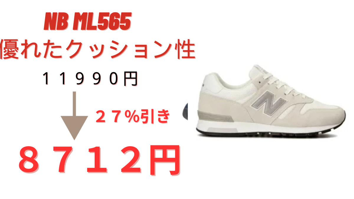 ニューバランス ML565 ホワイトのカジュアルスニーカー
